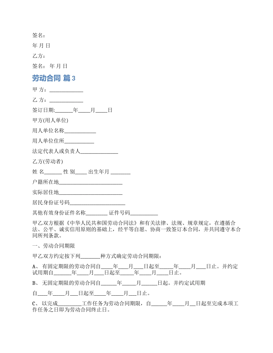 劳动合同模板合集8篇_第2页