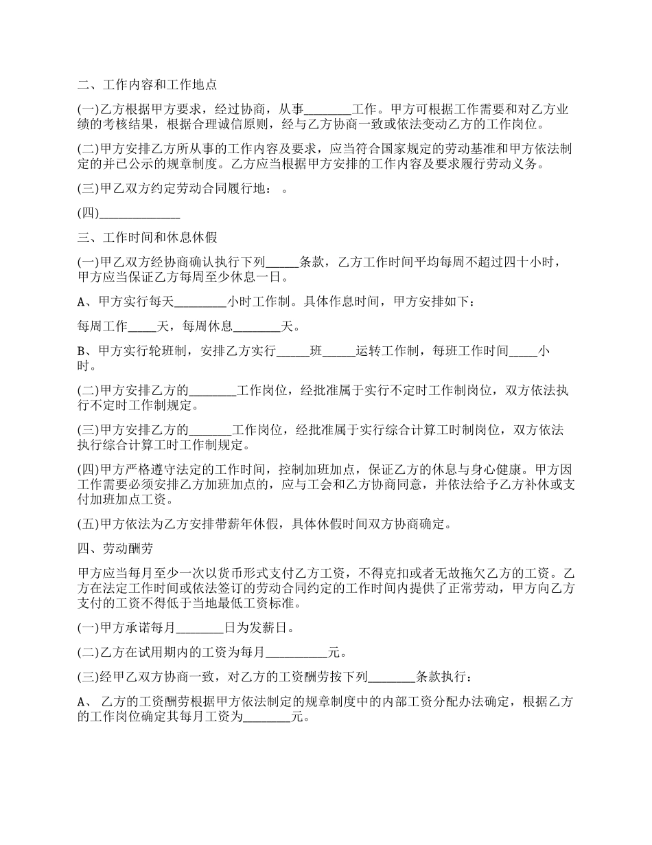 劳动合同模板合集8篇_第3页