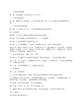 劳动合同模板合集8篇