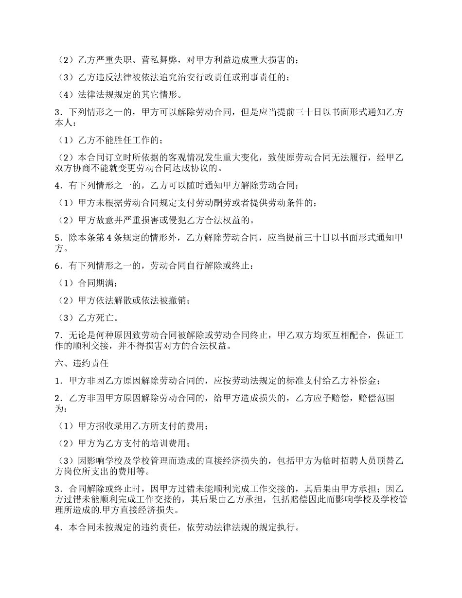 劳动合同模板锦集五篇_第2页