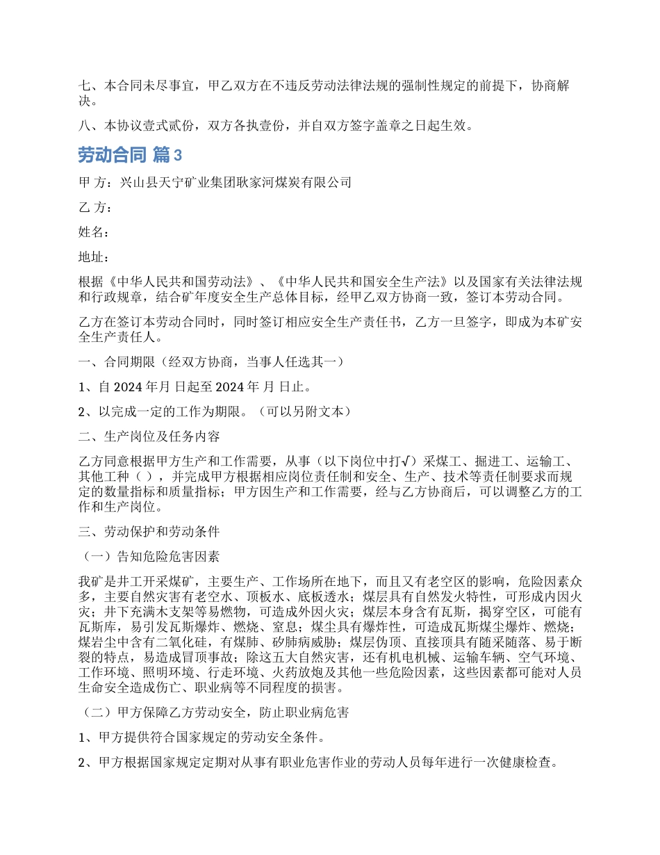 劳动合同模板锦集五篇_第3页