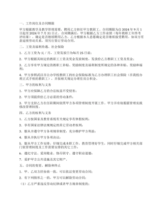劳动合同模板锦集五篇