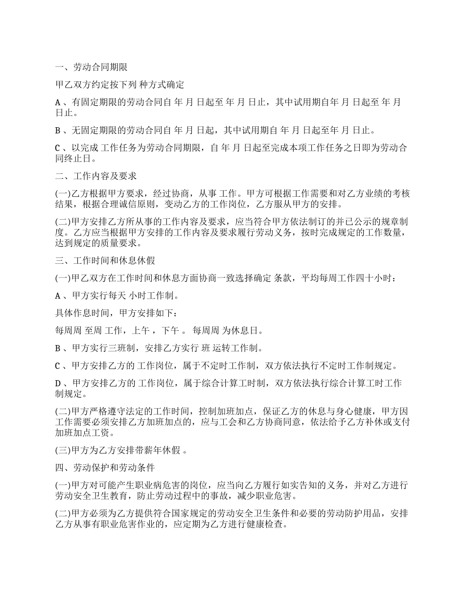 劳动合同模板集合6篇_第1页