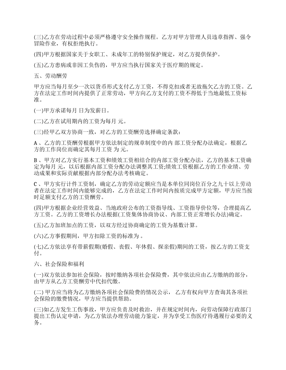 劳动合同模板集合6篇_第2页