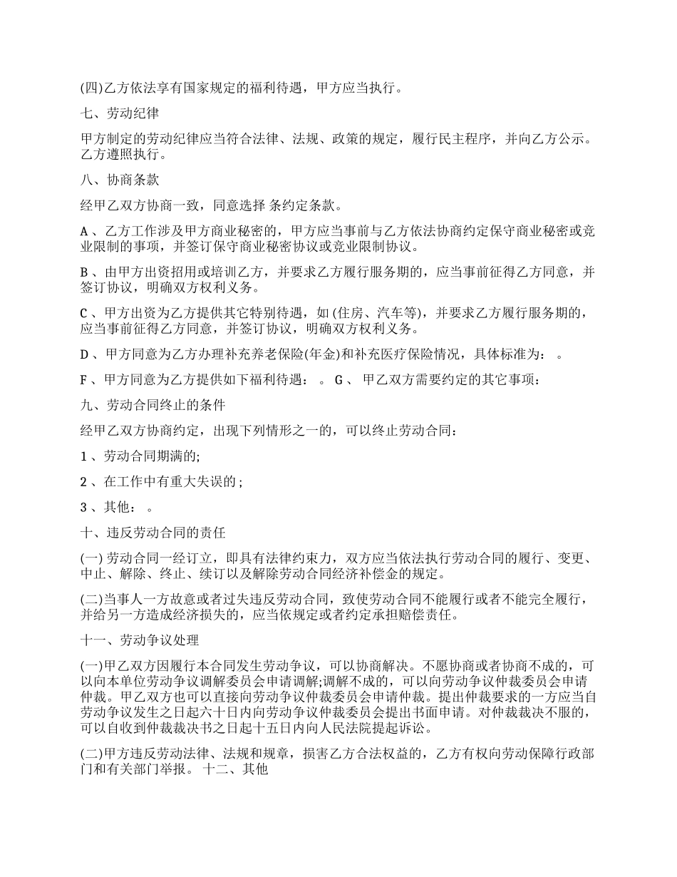 劳动合同模板集合6篇_第3页