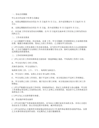 劳动合同模板集合6篇