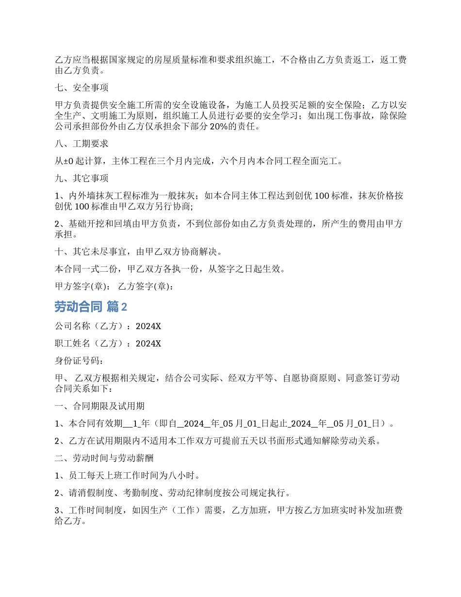 劳动合同模板锦集九篇_第2页