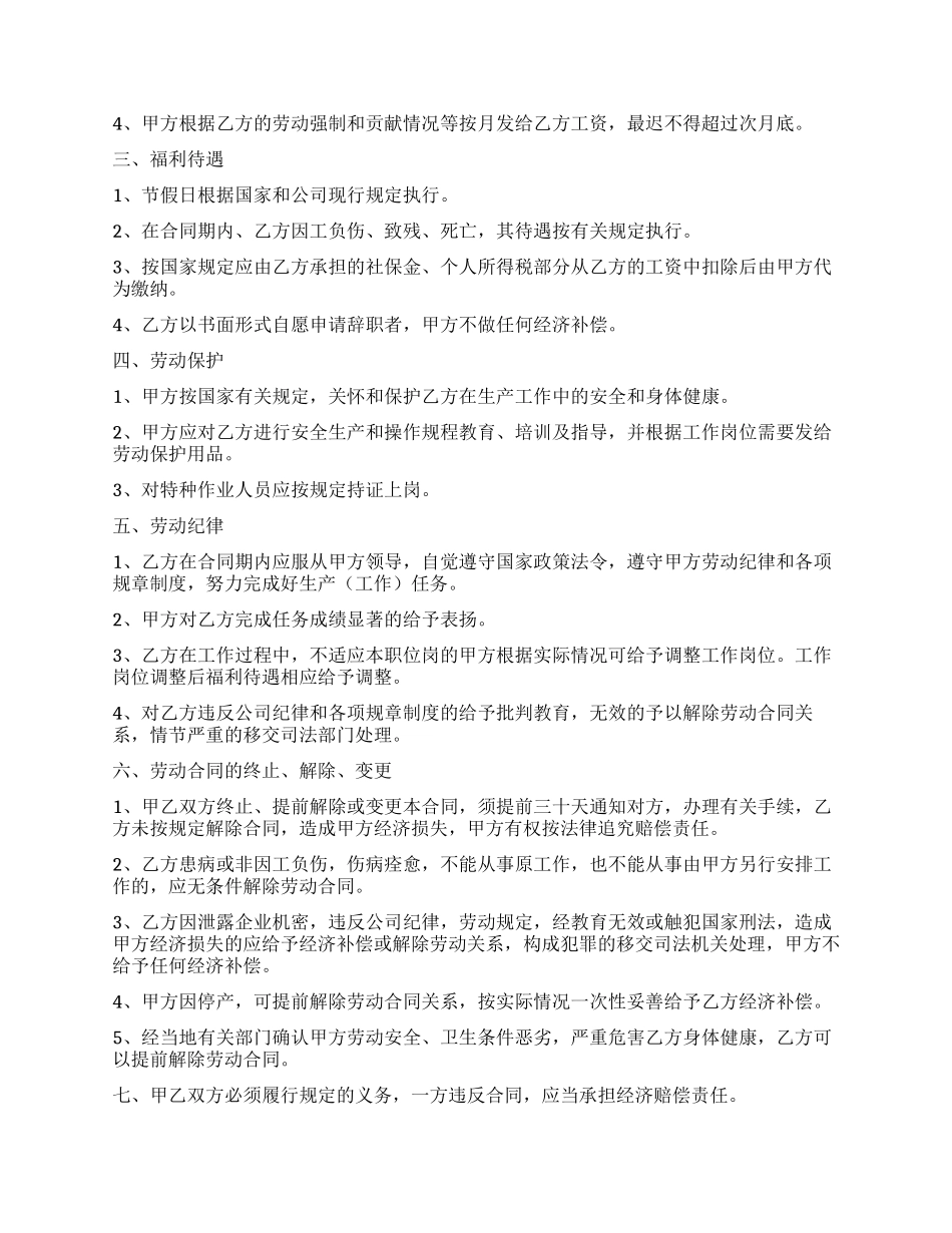 劳动合同模板锦集九篇_第3页