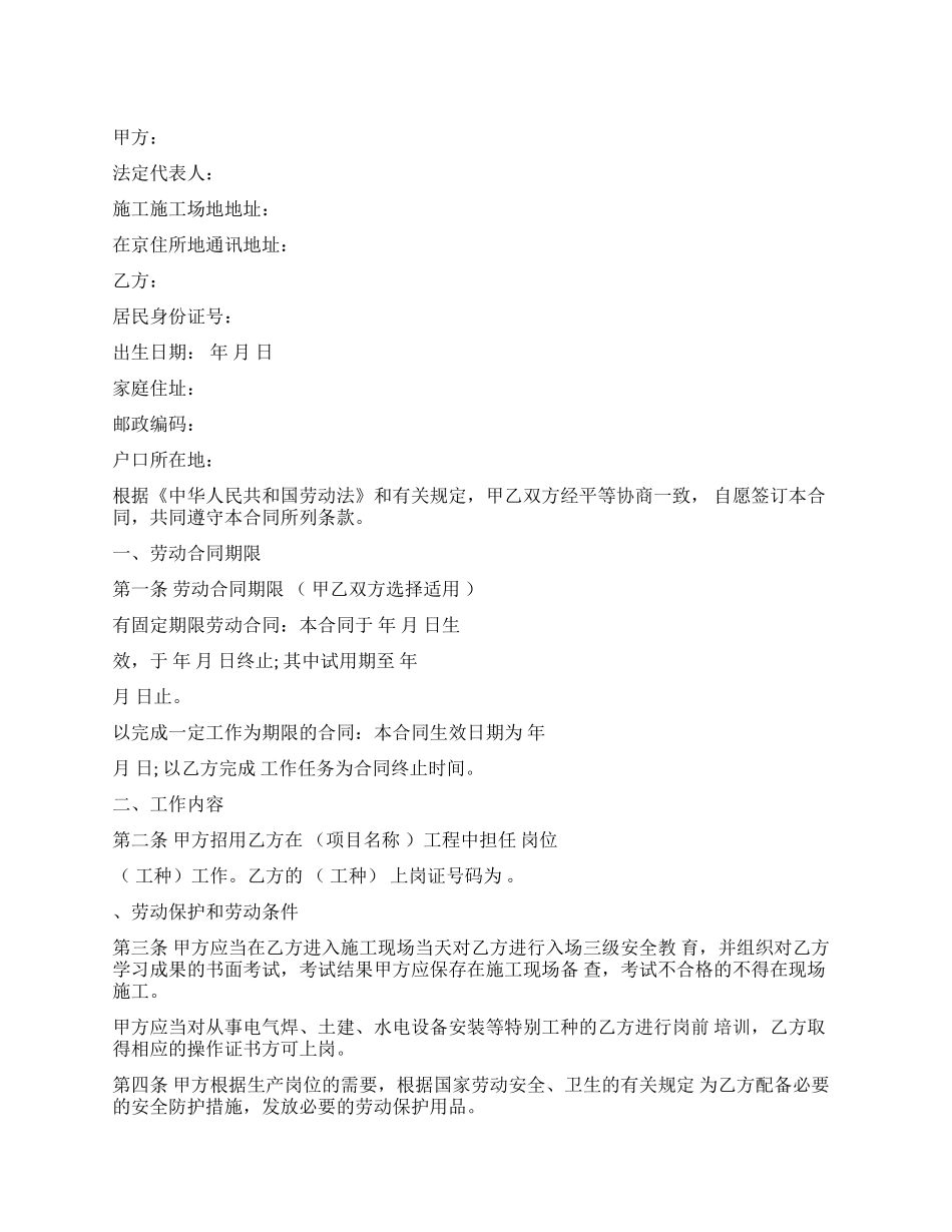 劳动合同正规劳动合同_第1页