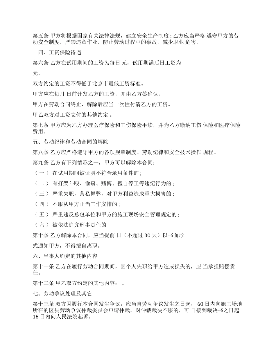 劳动合同正规劳动合同_第2页