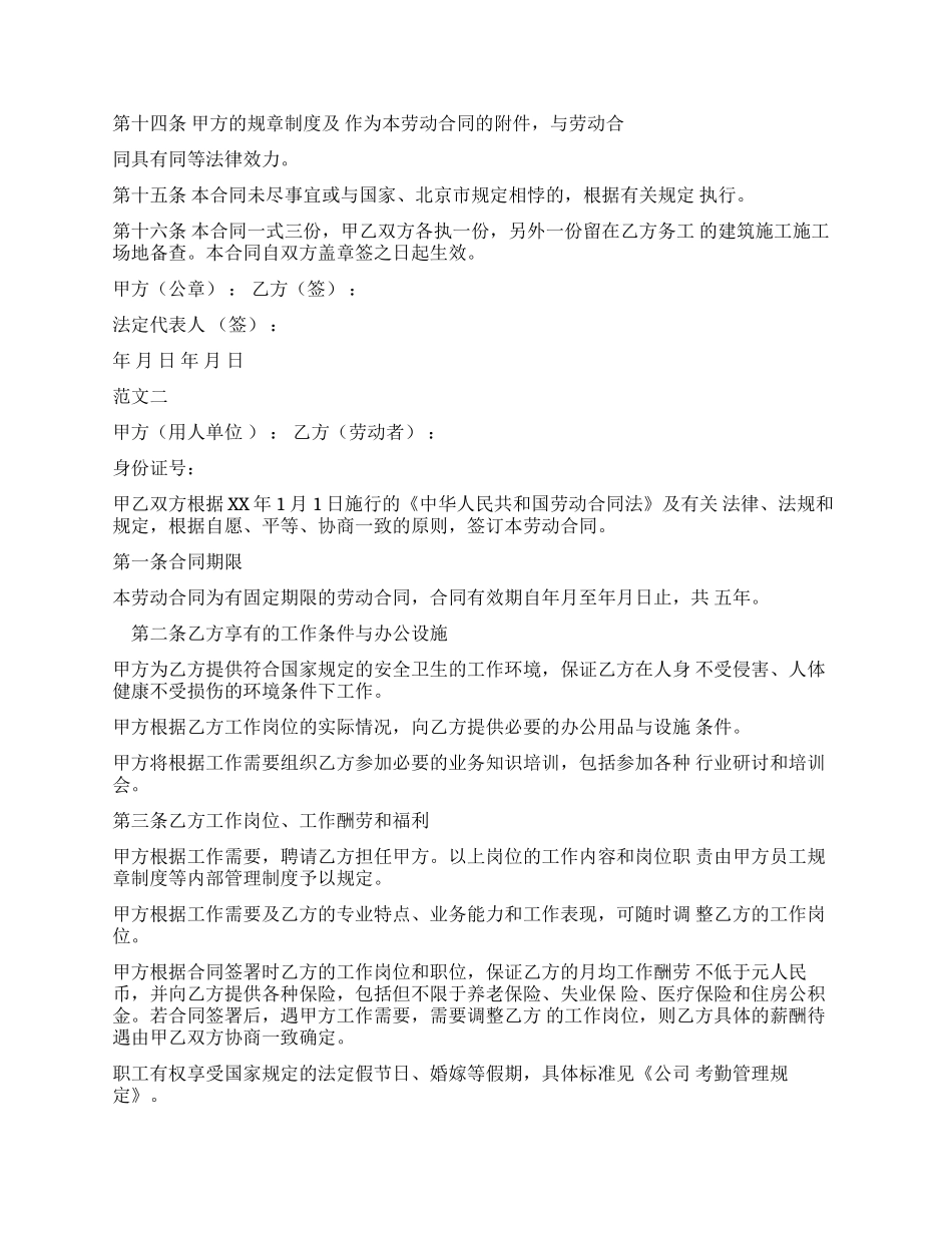 劳动合同正规劳动合同_第3页