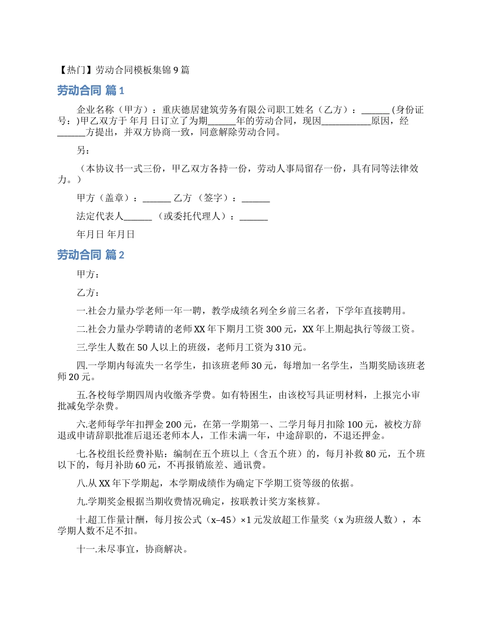 劳动合同模板集锦9篇_第1页