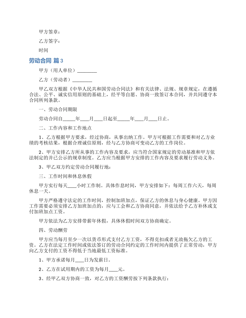 劳动合同模板集锦9篇_第2页