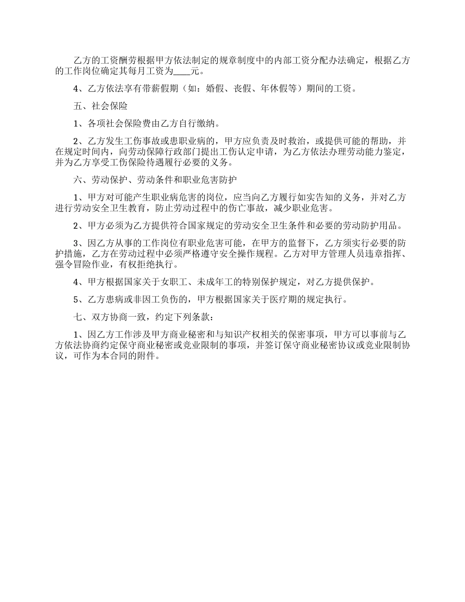 劳动合同模板集锦9篇_第3页