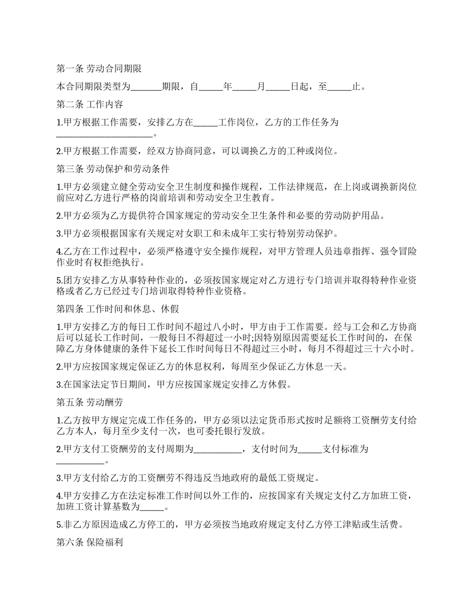 劳动合同模板合集9篇_第1页