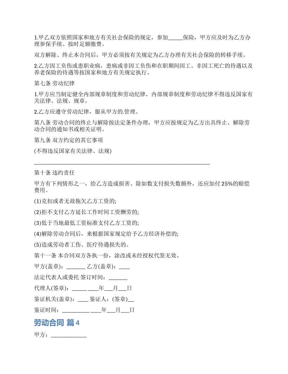 劳动合同模板合集9篇_第2页