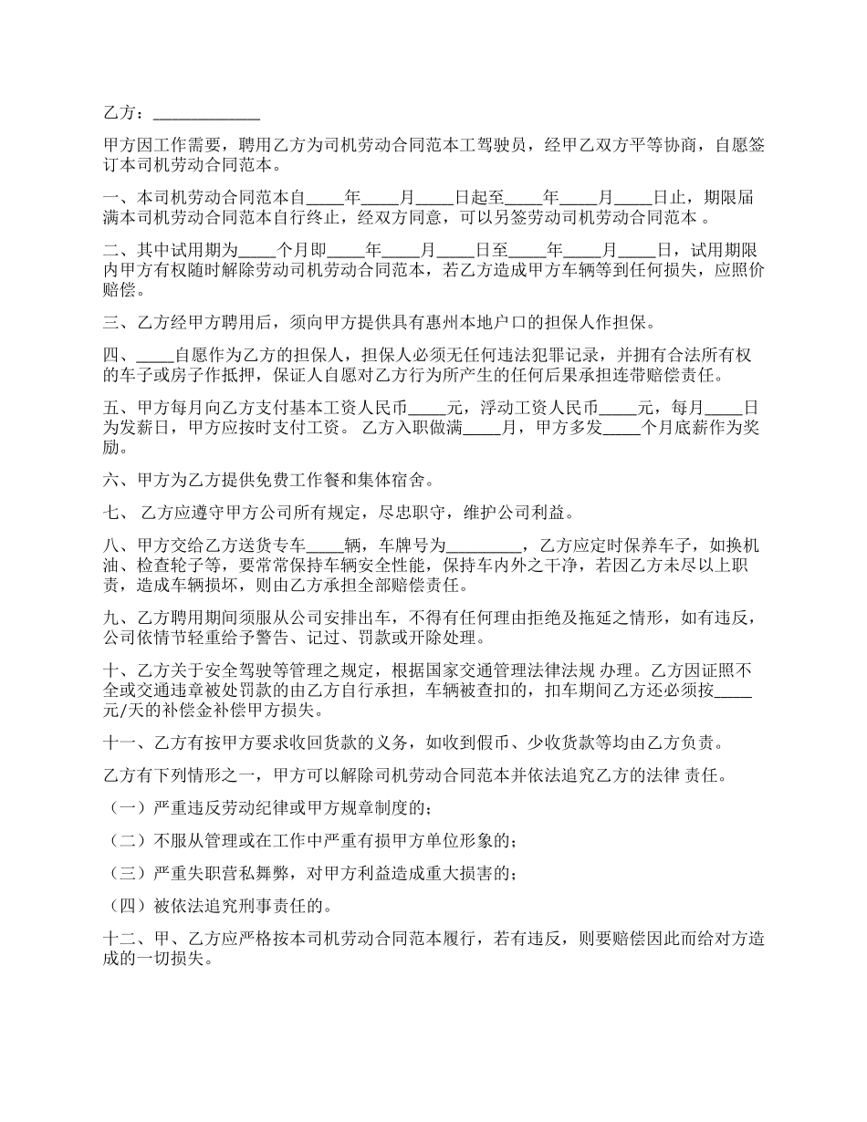 劳动合同模板合集9篇_第3页