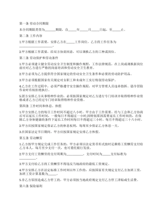 劳动合同模板合集9篇