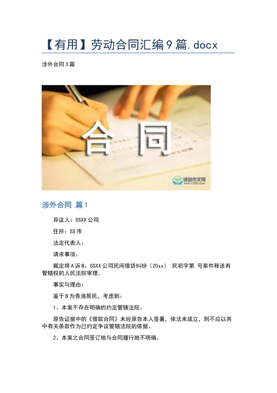 劳动合同汇编9篇.docx_第1页