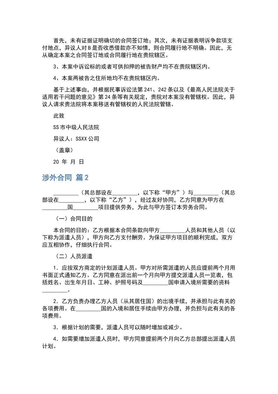 劳动合同汇编9篇.docx_第2页