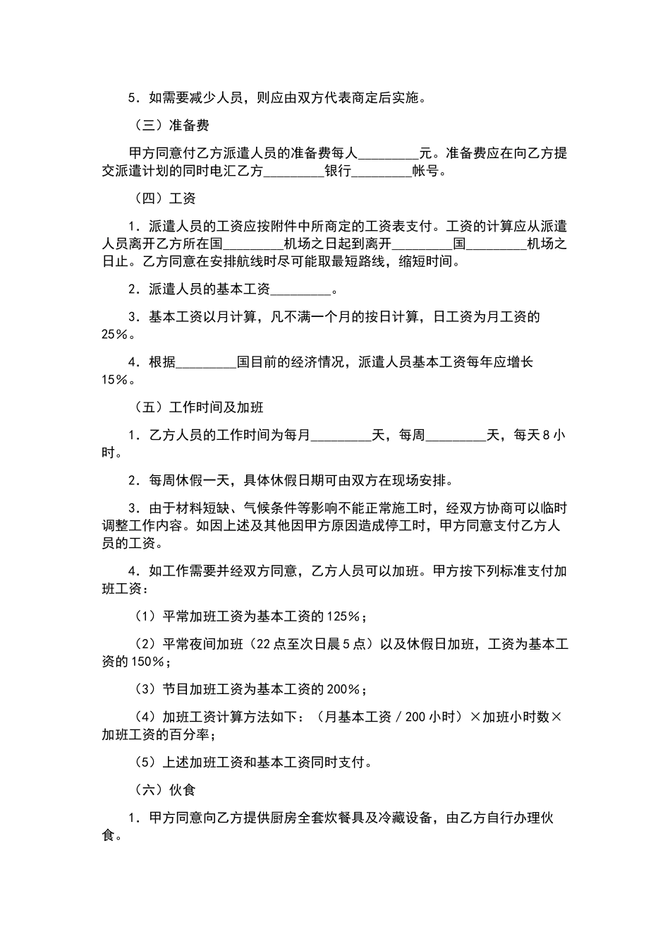 劳动合同汇编9篇.docx_第3页