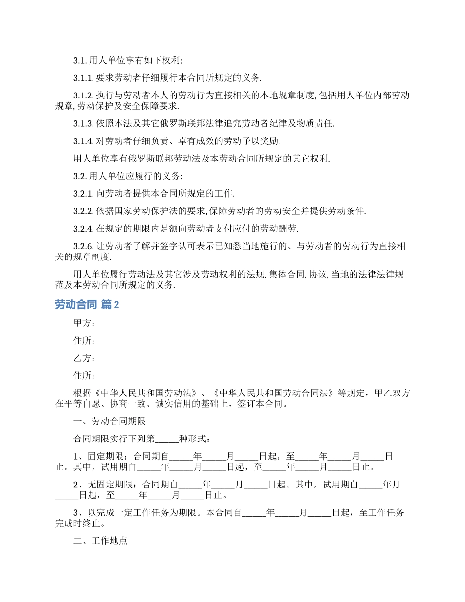 劳动合同模板汇总8篇_第2页