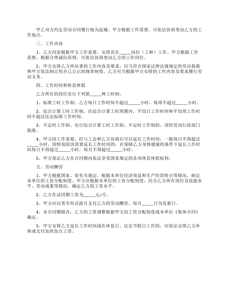劳动合同模板汇总8篇_第3页