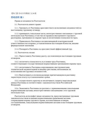 劳动合同模板汇总8篇