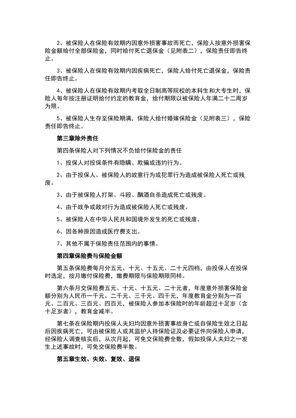 劳动合同汇编10篇.docx_第3页