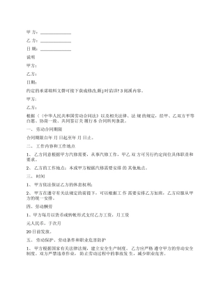 劳动合同汽修厂劳动合同模板