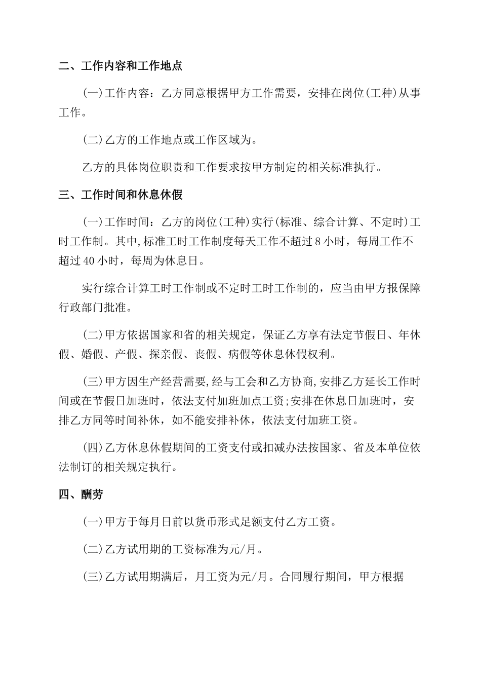 劳动合同烟台劳动合同范本_第2页