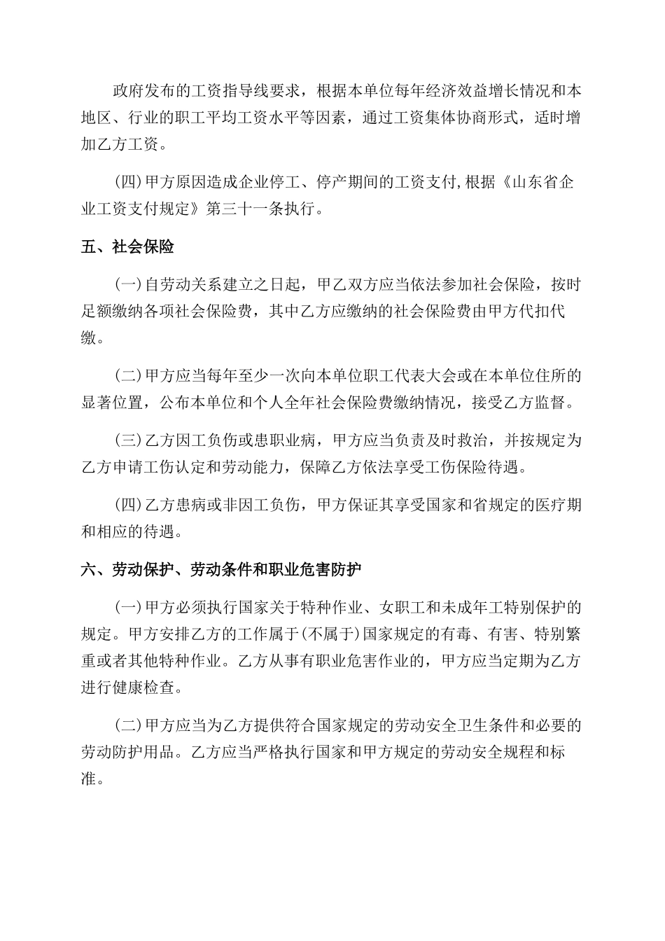 劳动合同烟台劳动合同范本_第3页