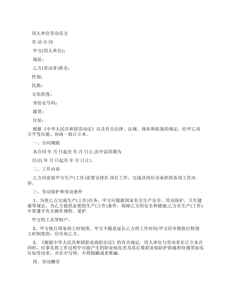 劳动合同用人单位劳动合同例文_第1页