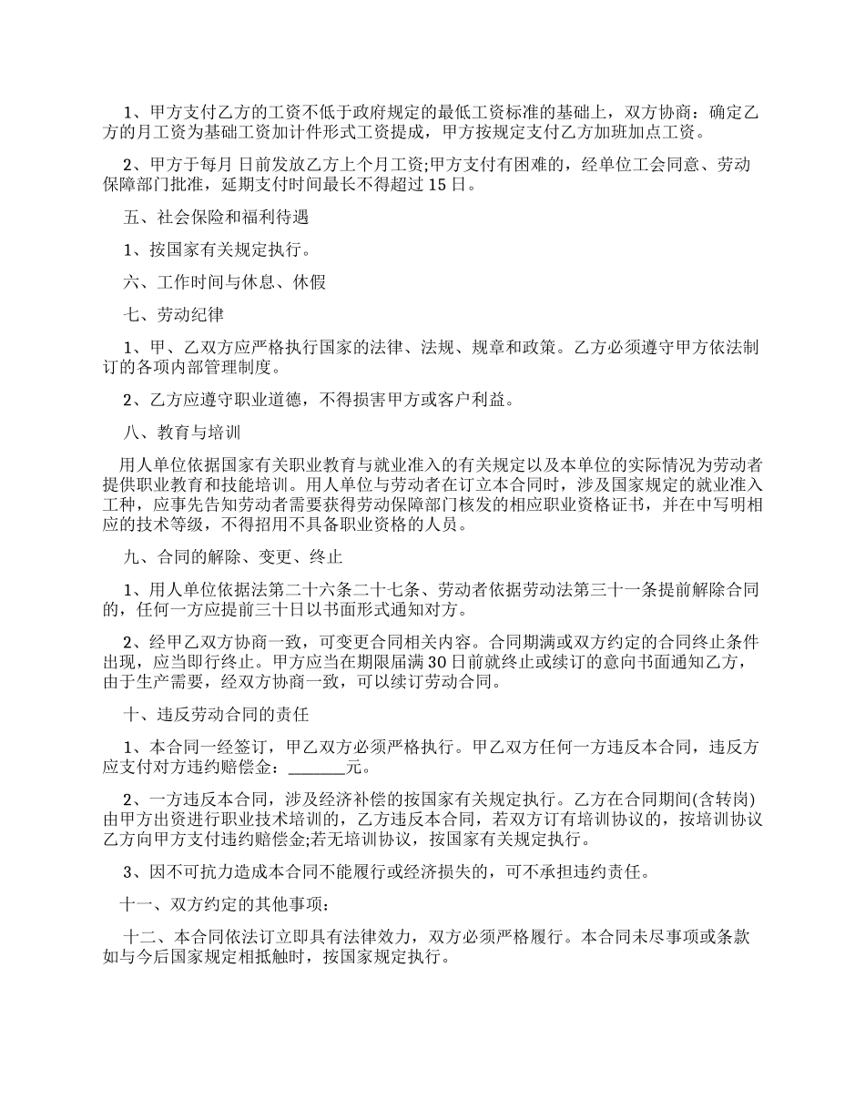 劳动合同用人单位劳动合同例文_第2页