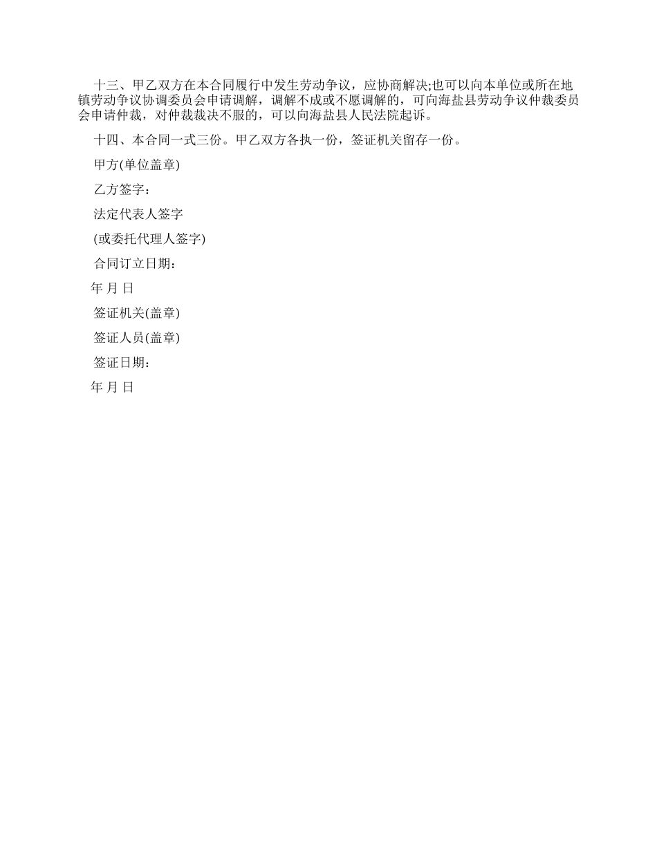 劳动合同用人单位劳动合同例文_第3页