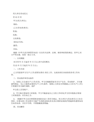 劳动合同用人单位劳动合同例文