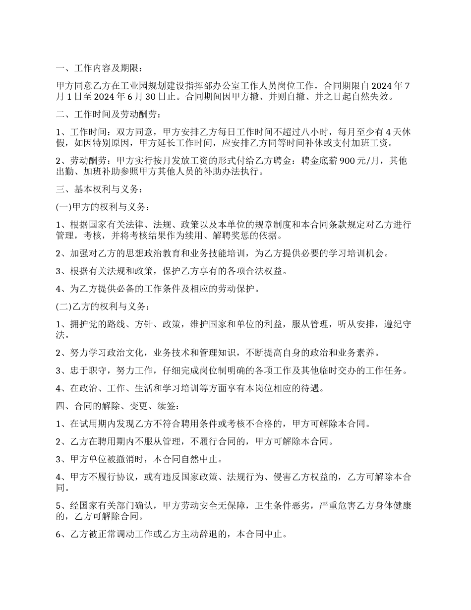 劳动合同模板集锦九篇_第1页