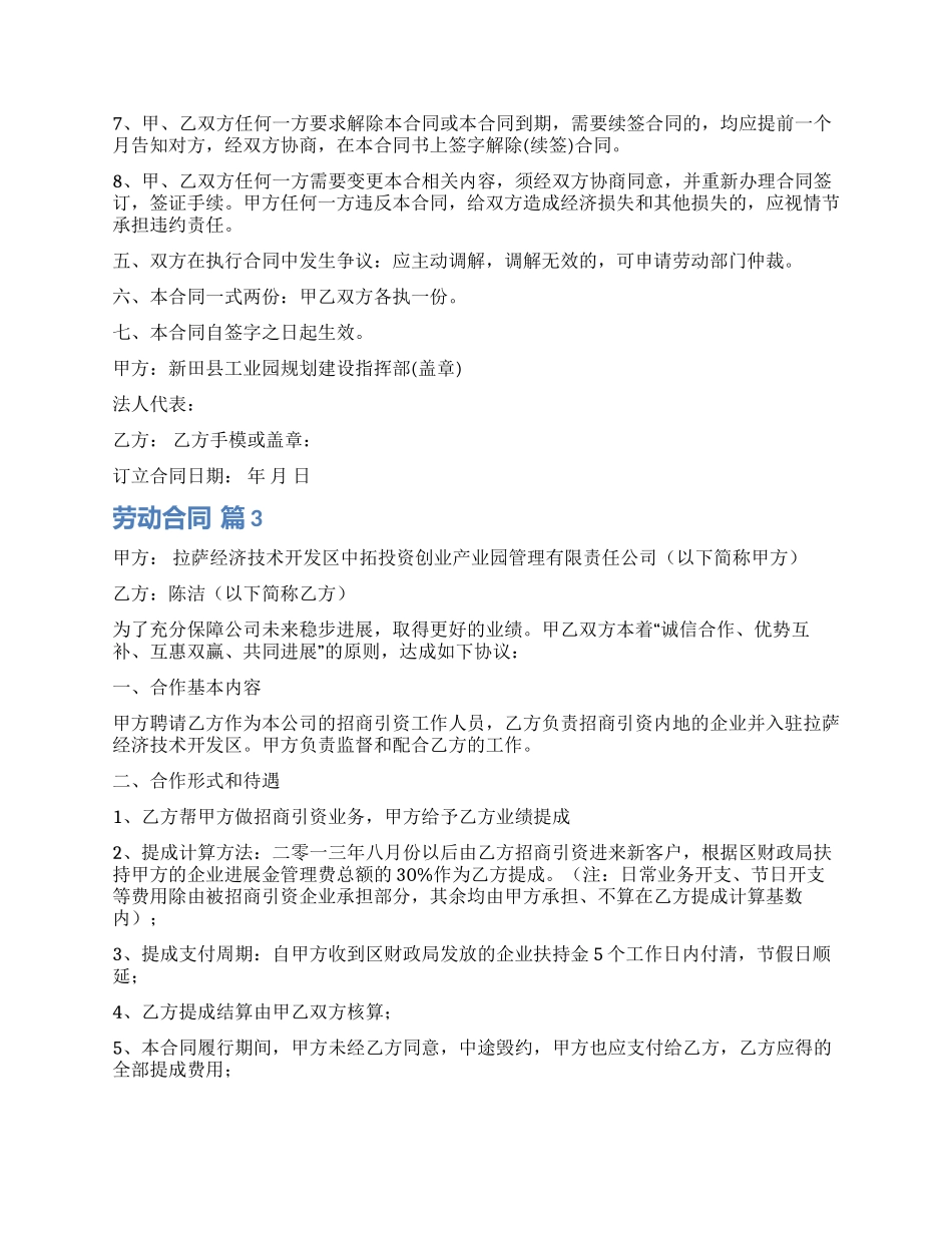 劳动合同模板集锦九篇_第2页