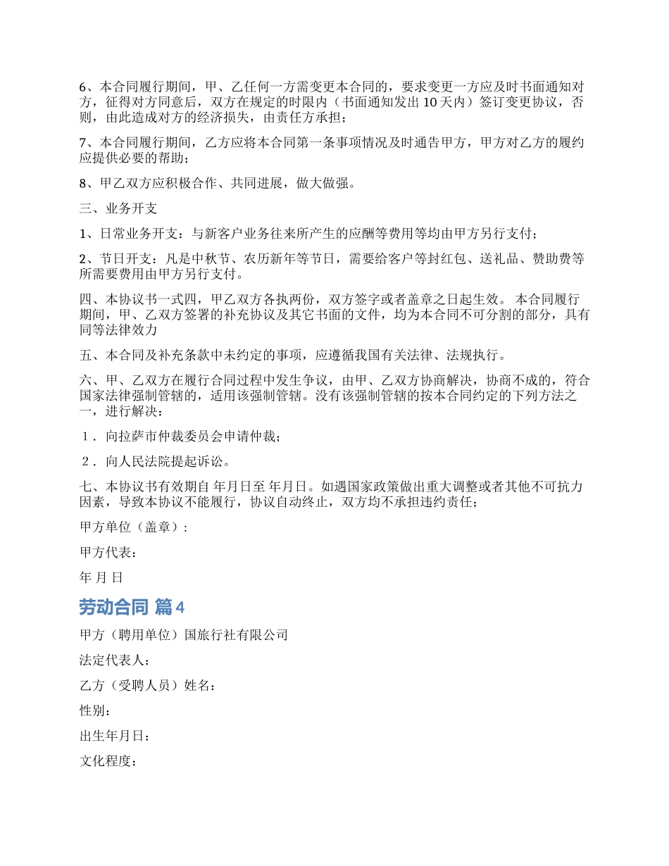 劳动合同模板集锦九篇_第3页