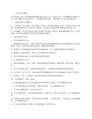 劳动合同模板集锦九篇
