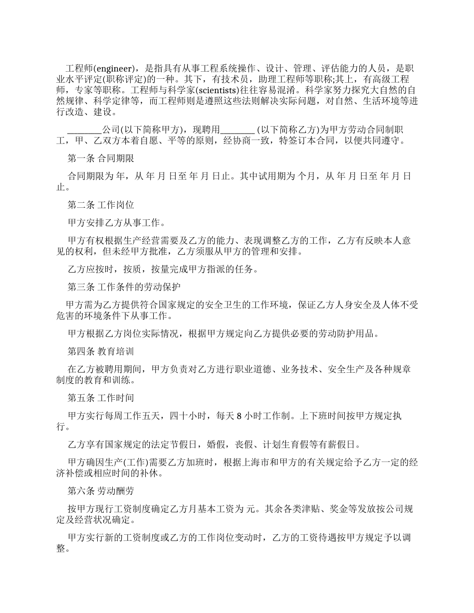 劳动合同电脑工程师聘任合同范本_第1页