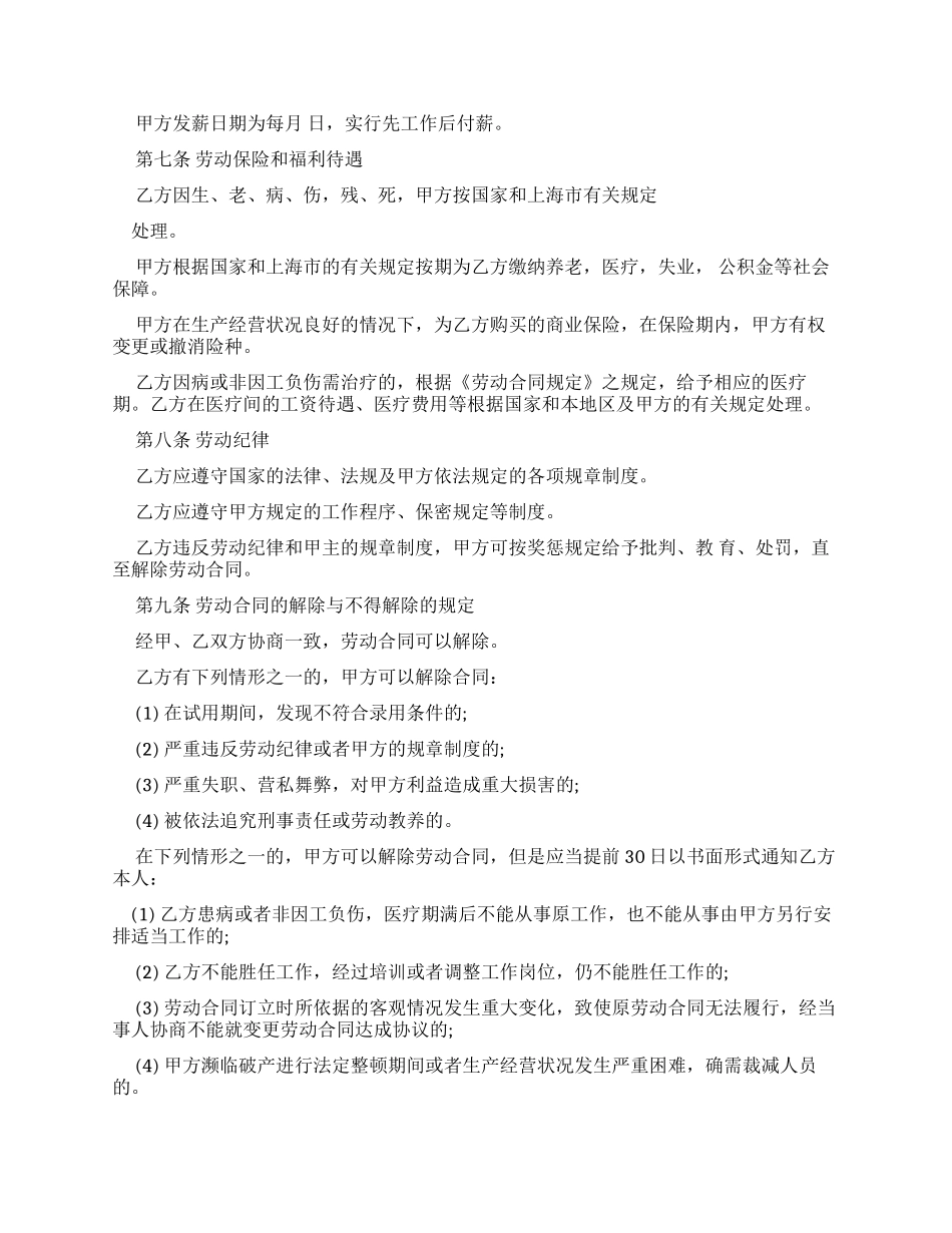 劳动合同电脑工程师聘任合同范本_第2页
