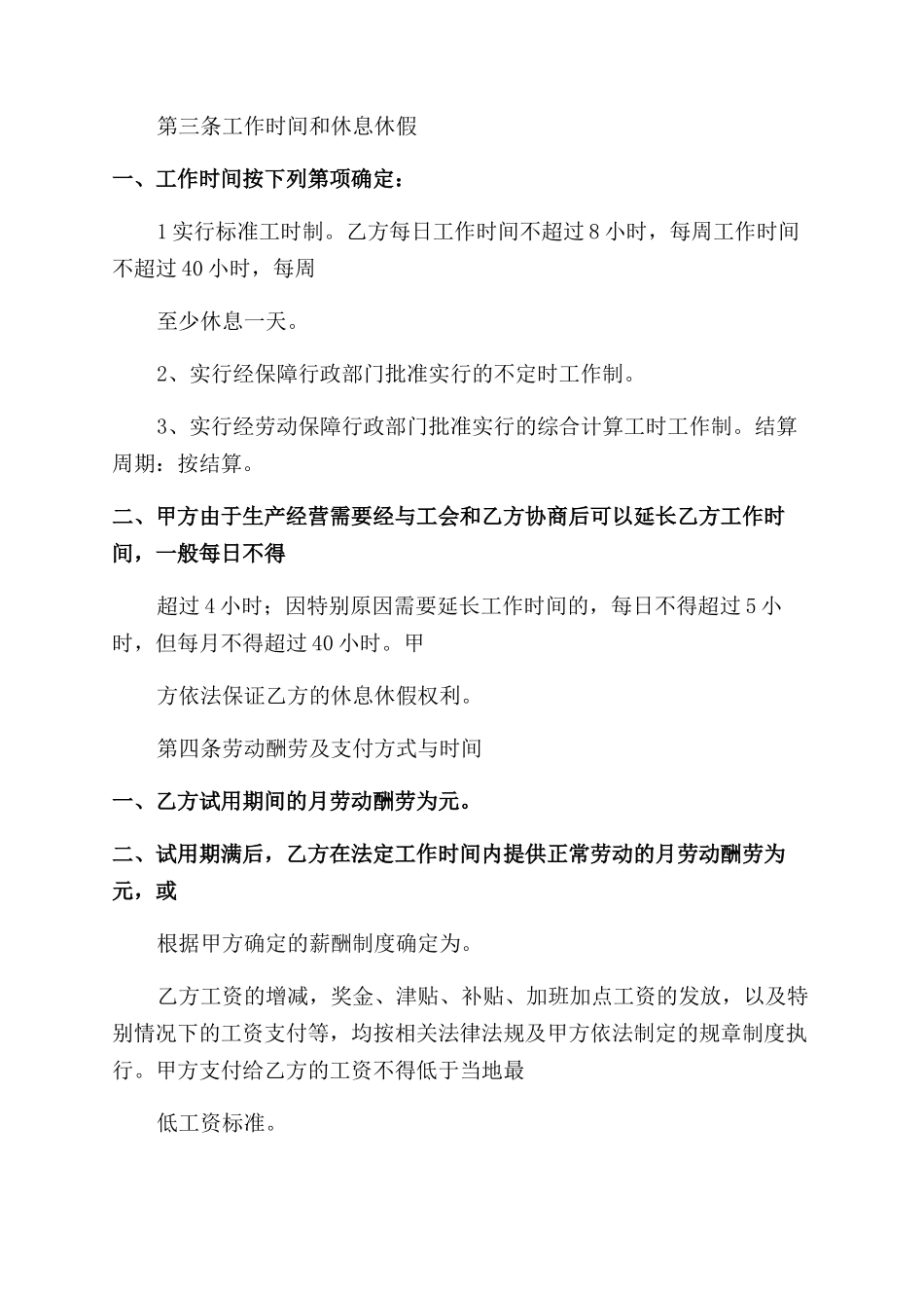 劳动合同电子版_第2页