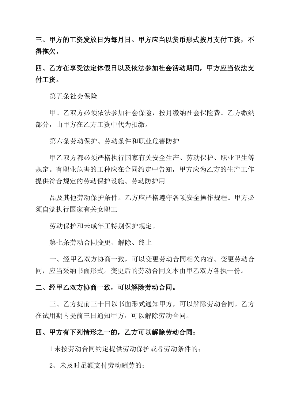 劳动合同电子版_第3页