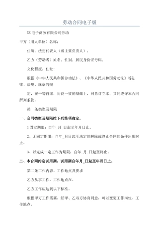 劳动合同电子版