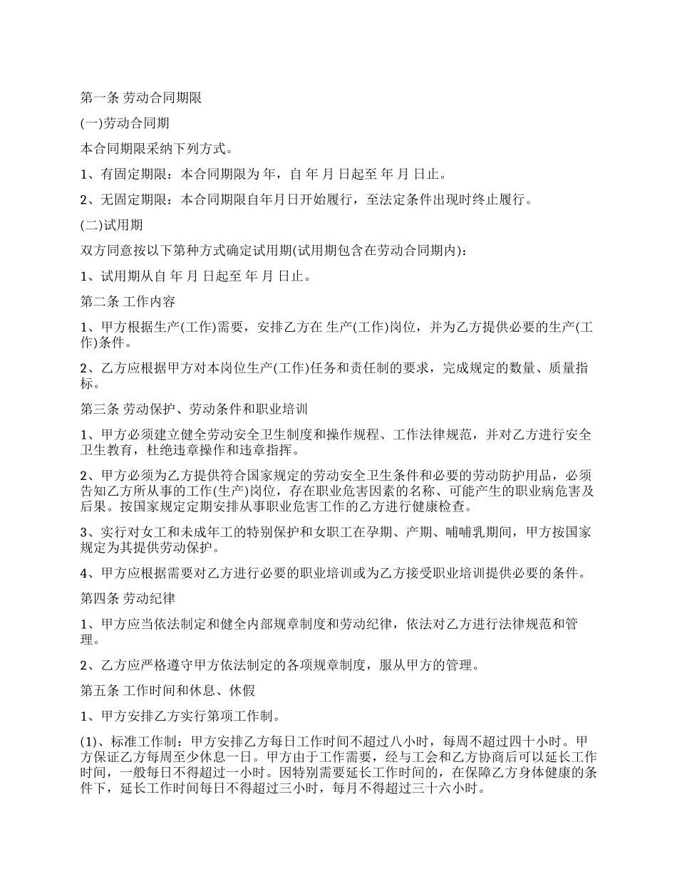 劳动合同汇总5篇_第1页
