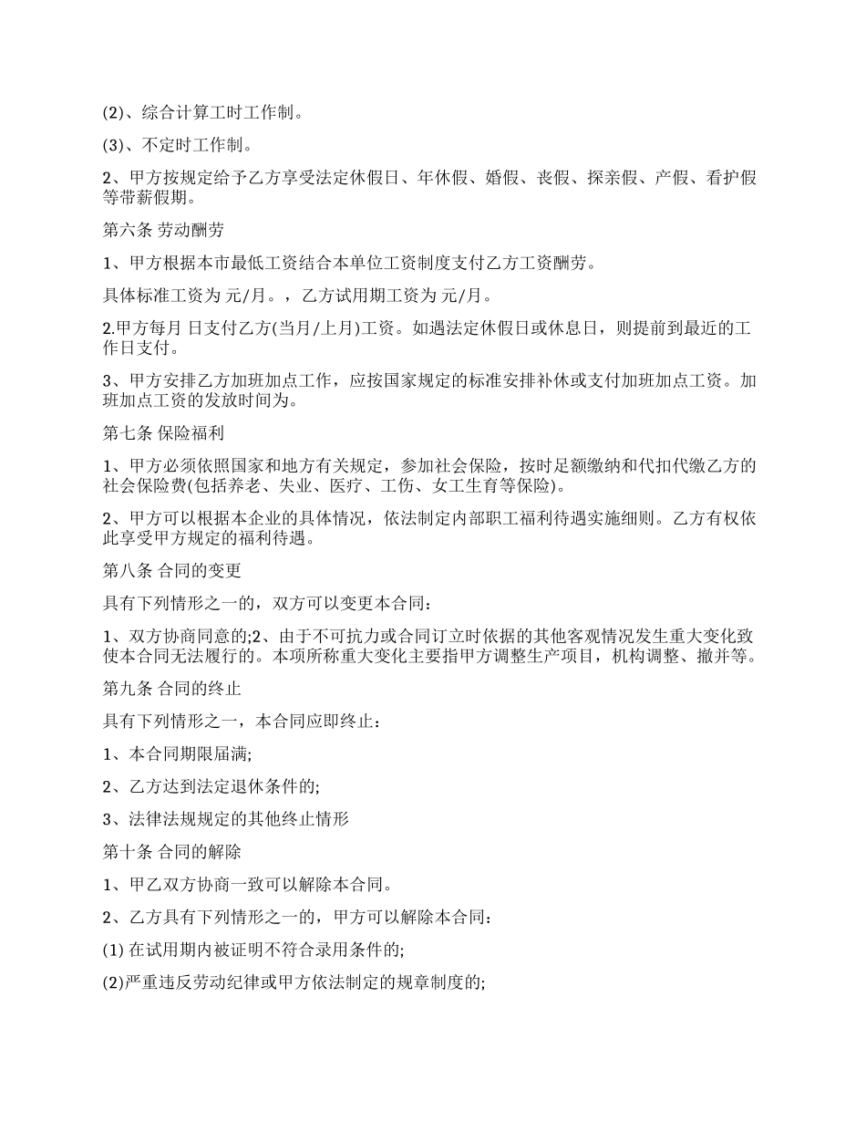 劳动合同汇总5篇_第2页