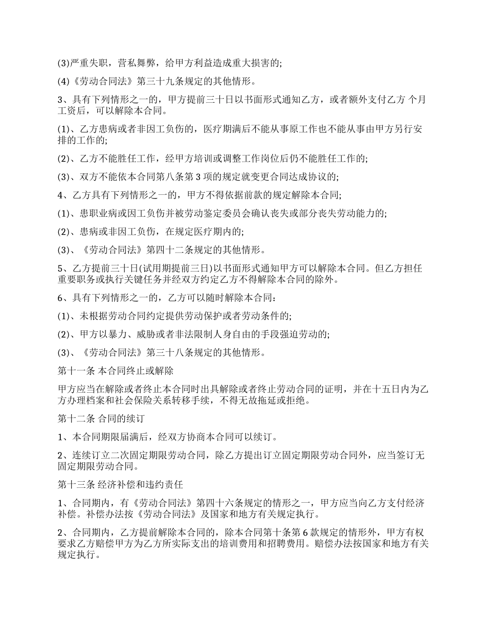 劳动合同汇总5篇_第3页