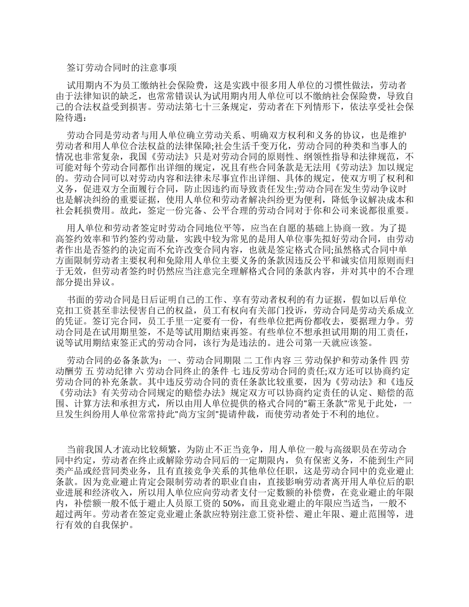 劳动合同的十大禁忌_第1页