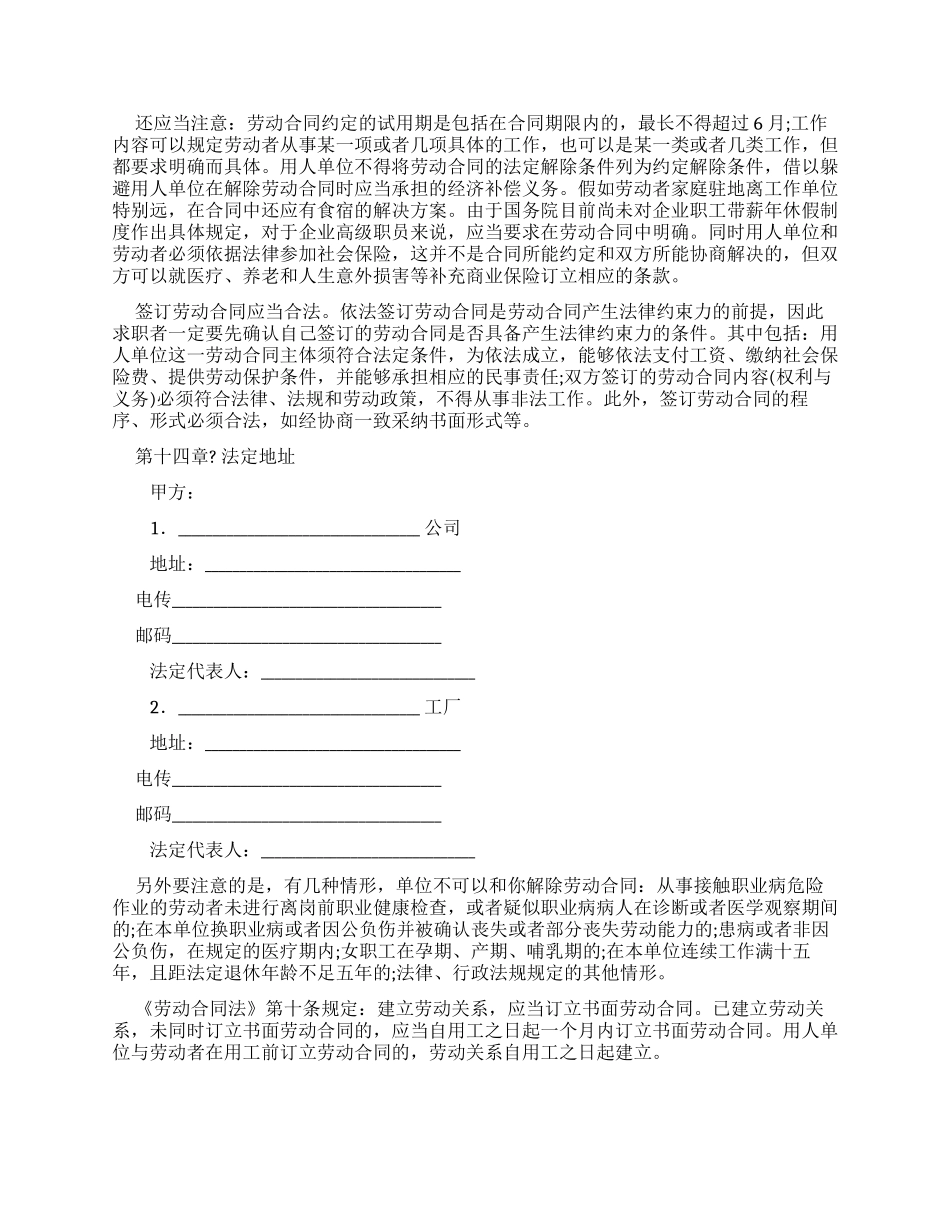 劳动合同的十大禁忌_第2页